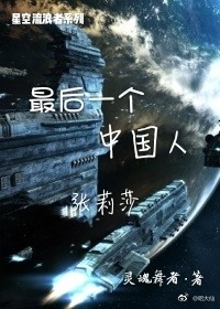 星空流浪者之生命之戒