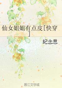 仙女姐姐有点皮[快穿]