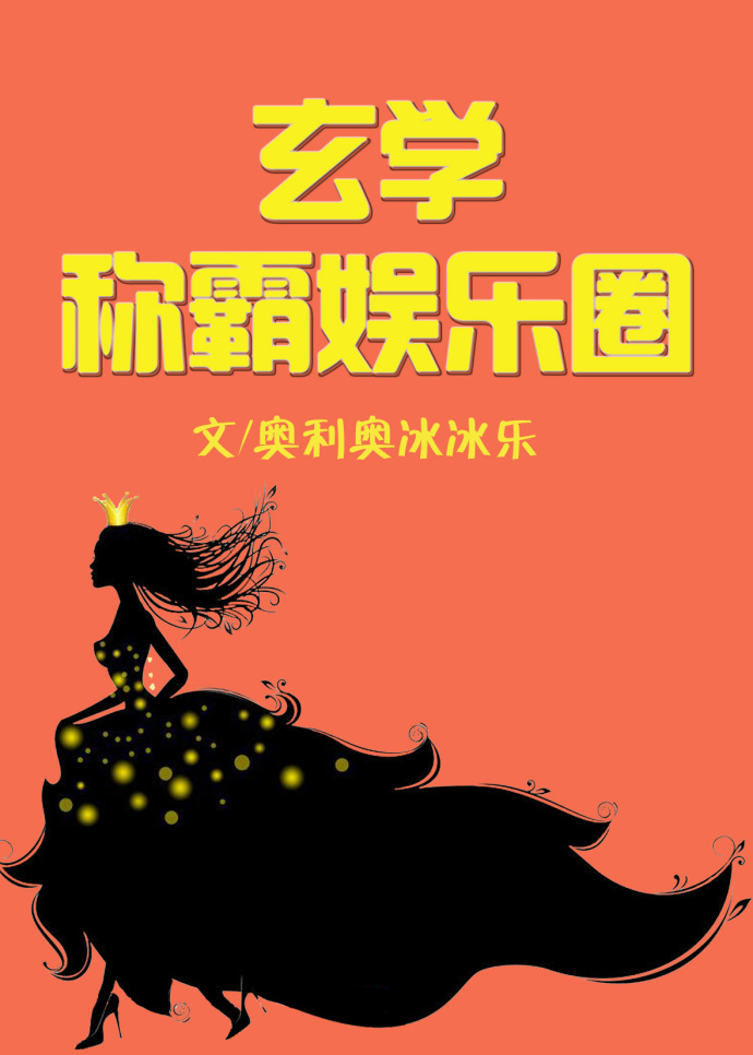 走近玄学：女总裁的小秘密