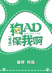 狗AD，保我啊[电竞]