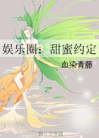 娱乐圈：甜蜜约定