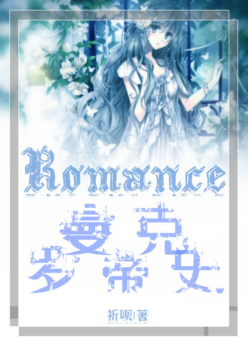 [凹凸世界]Romance