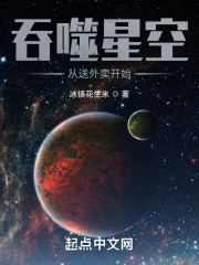 吞噬星空从送外卖开始