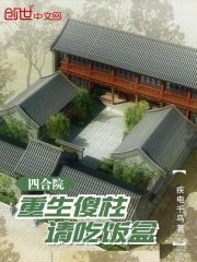 四合院：重生傻柱，请吃饭盒