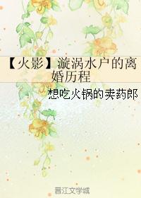 【火影】漩涡水户的离婚历程