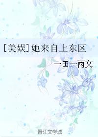 [美娱]她来自上东区