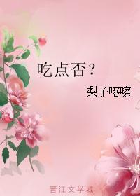 吃点否？