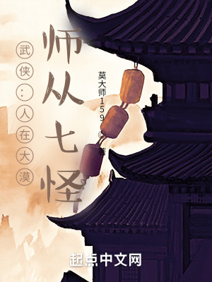 武侠：人在大漠，师从七怪