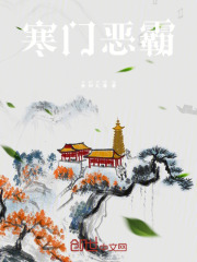 寒门恶霸