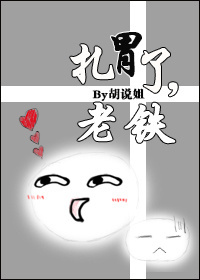 扎胃了，老铁[快穿]