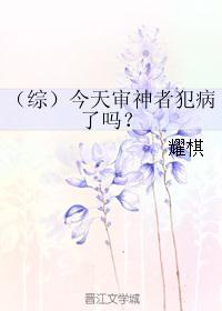 （综）今天审神者犯病了吗？