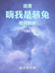 综漫：嗨，我是骇兔，有何指教