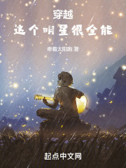 穿越：这个明星很全能