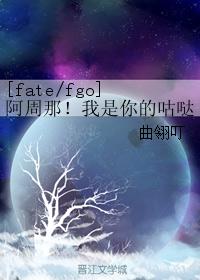 [fate/fgo]阿周那！我是你的咕哒君啊！