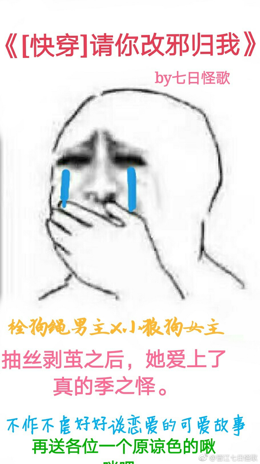 请你改邪归我[快穿]