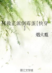 拯救正派倒霉蛋[快穿]