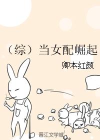 （综）当女配崛起