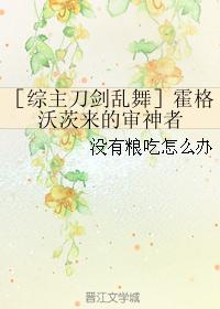 ［综主刀剑乱舞］霍格沃茨来的审神者