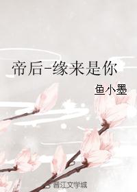 帝后-缘来是你