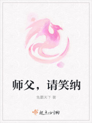 师父，请笑纳