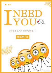 娱乐圈之I NEED YOU