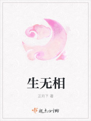 生无相