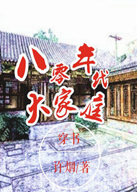 八零年代大家庭[穿书]