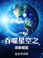 吞噬星空之涅槃崛起