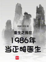 重生之我在1986年当正畸医生