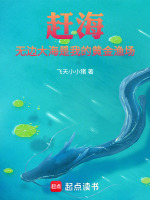 赶海：无边大海是我的黄金渔场