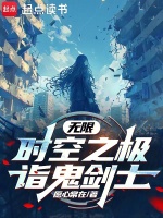 无限：时空之极诣鬼剑士