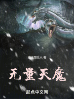 无量天魔