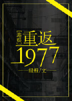 重返1977[港娱]