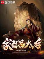 家母吕太后