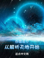 吞噬星空：从解析天地开始