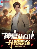 神豪：从自律开始变强