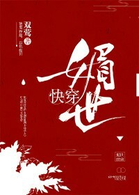 媚世[快穿]