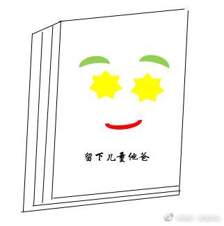 九零留守儿童他爸