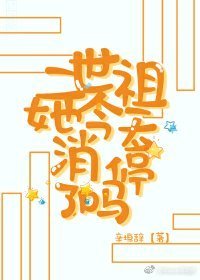 二世祖她今天消停了吗