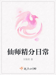 仙师精分日常