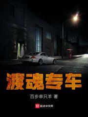 渡魂专车