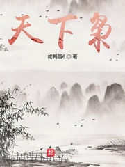 天下枭