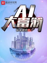 AI大富翁