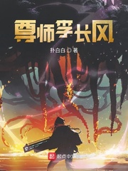 尊师李长风