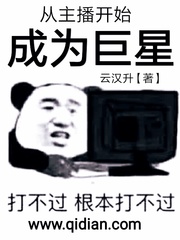 从主播开始成为巨星