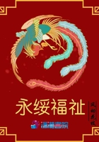 永绥福祉