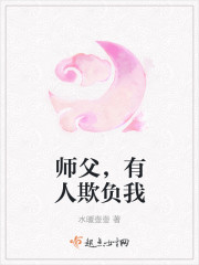 师父，有人欺负我