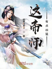 这帝师有点凶猛