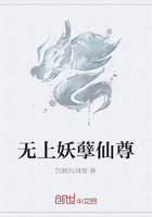 无上妖孽仙尊