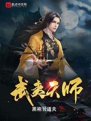 武夷天师